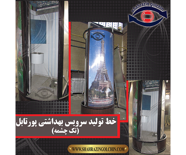 سرویس بهداشتی