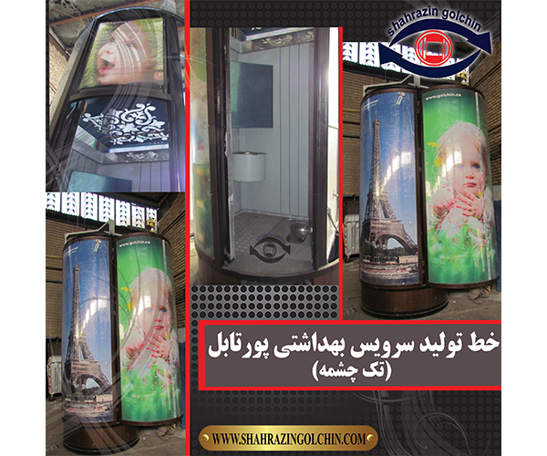 سرویس بهداشتی