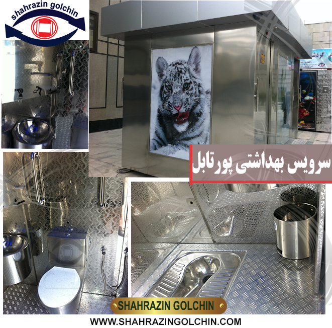 سرویس بهداشتی