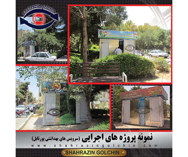 سرویس بهداشتی