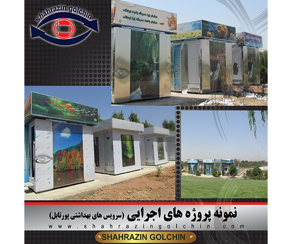 سرویس بهداشتی