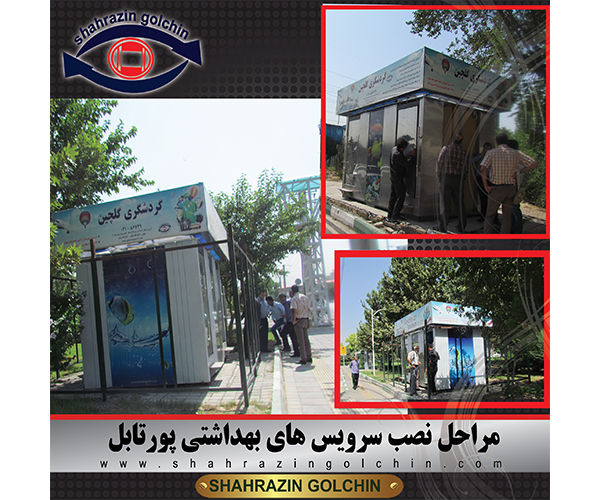 سرویس بهداشتی